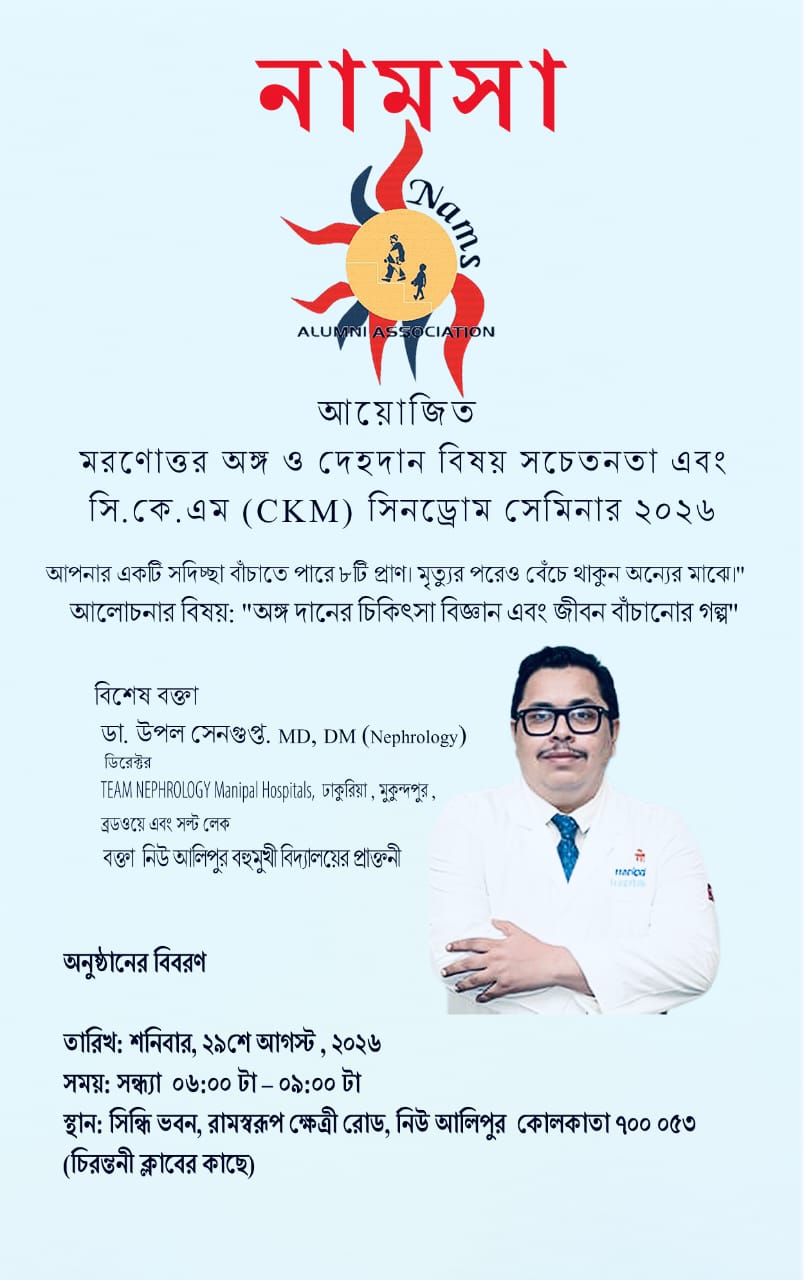NAMSAA seminar poster in Bengali